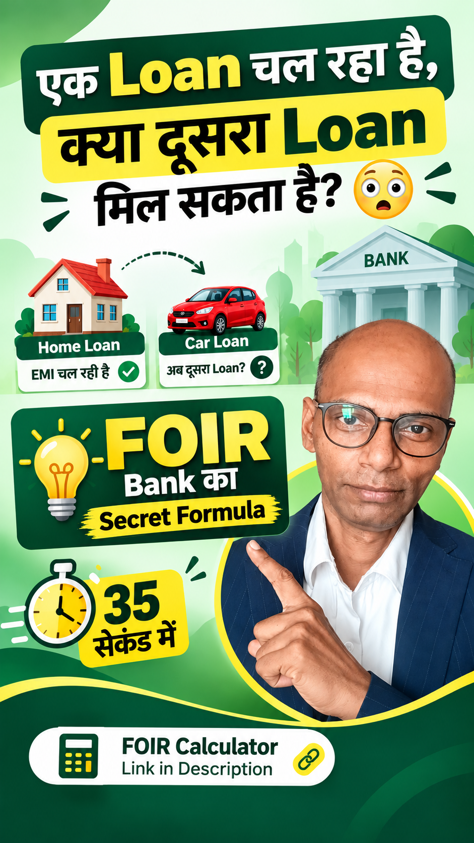 एक Loan चल रहा है, क्या दूसरा Loan मिल सकता है? FOIR और Eligibility समझें | FinMitraPro