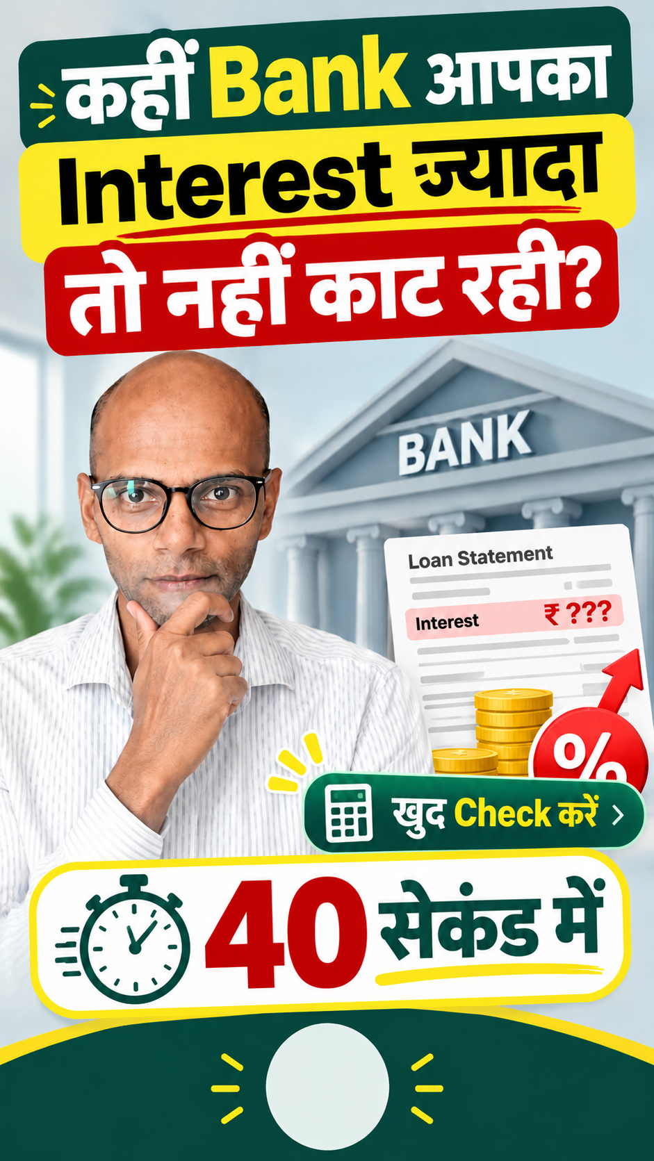 Loan Interest Overcharge Check | EMI Interest Calculation and Statement Verification