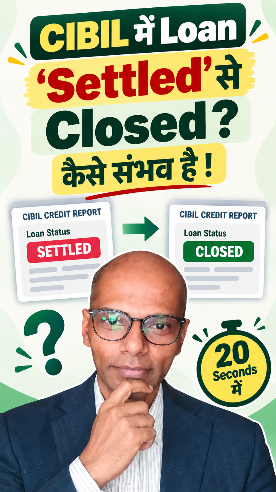 CIBIL में Loan ‘Settled’ से CLOSED कैसे करें? 😳