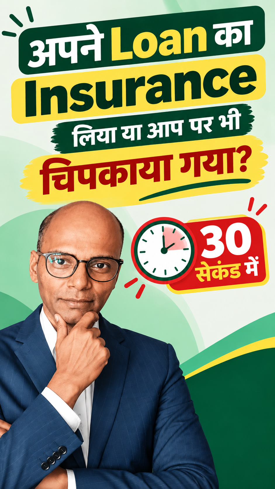 Loan के साथ Insurance ज़रूरी है? 😳 ₹20,000 Premium पर भी Interest! | Loan Insurance