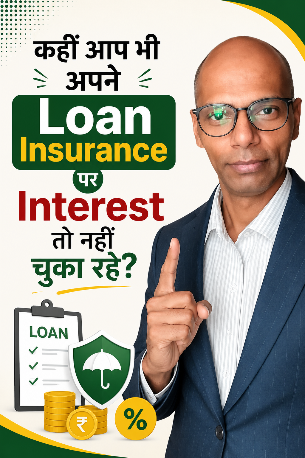 Loan Insurance पर भी Interest चुका रहे हैं? Financed Insurance Premium समझें | FinMitraPro