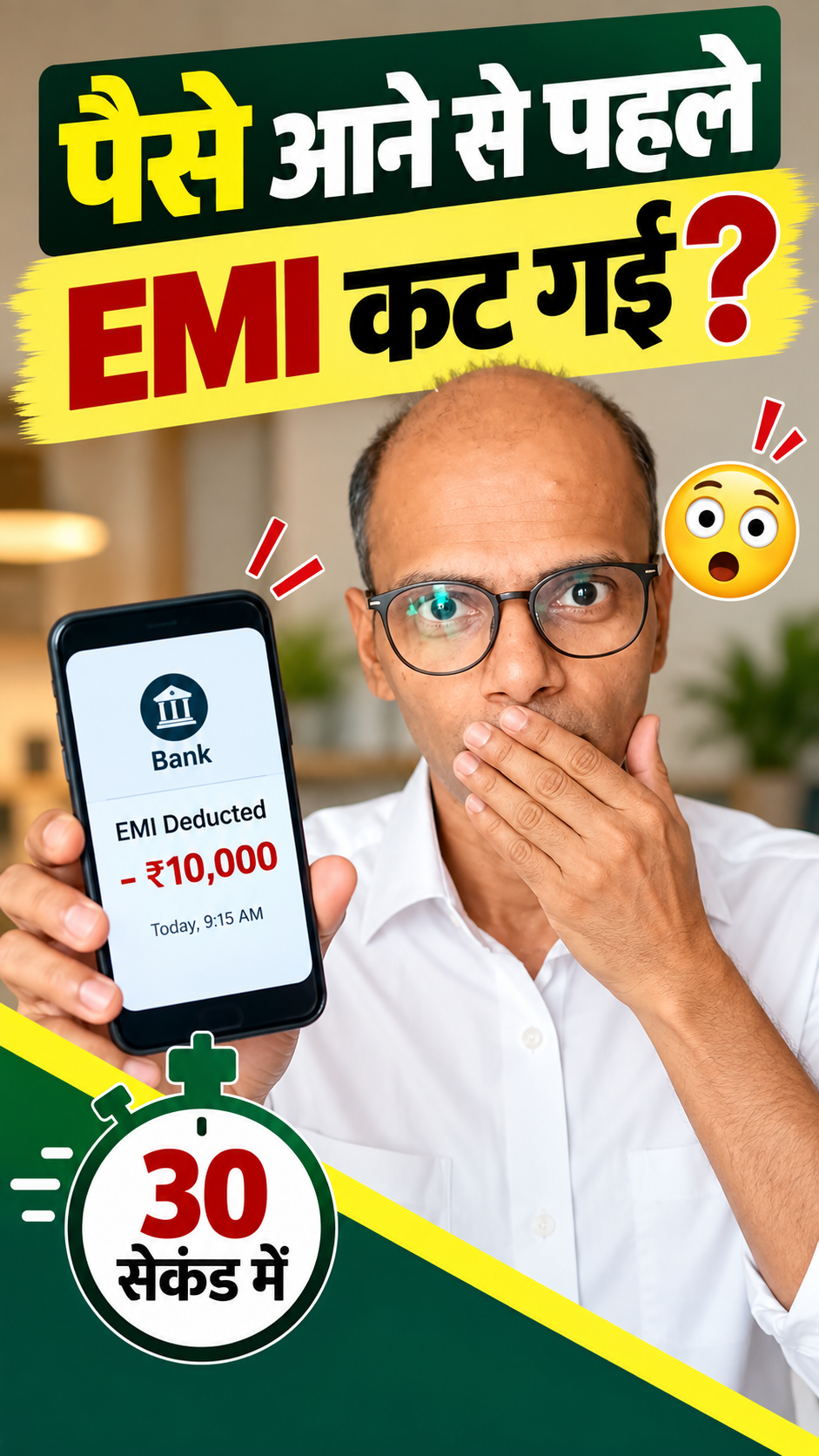 Loan Disbursement से पहले Advance EMI क्यों माँगी जाती है? 😳