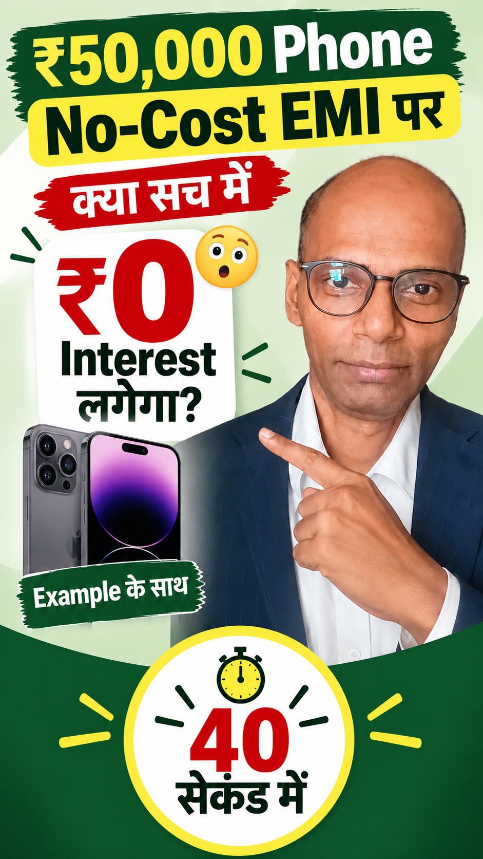 ₹50,000 Phone No-Cost EMI — क्या सच में ₹0 Interest? Hidden Cost समझें | FinMitraPro