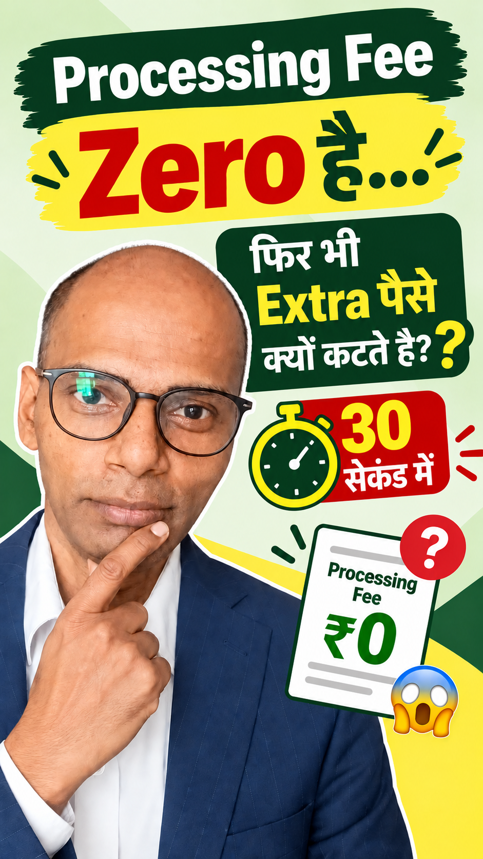 Zero Processing Fee Loan — क्या सच में ₹0 Charge? Total Loan Cost | FinMitraPro