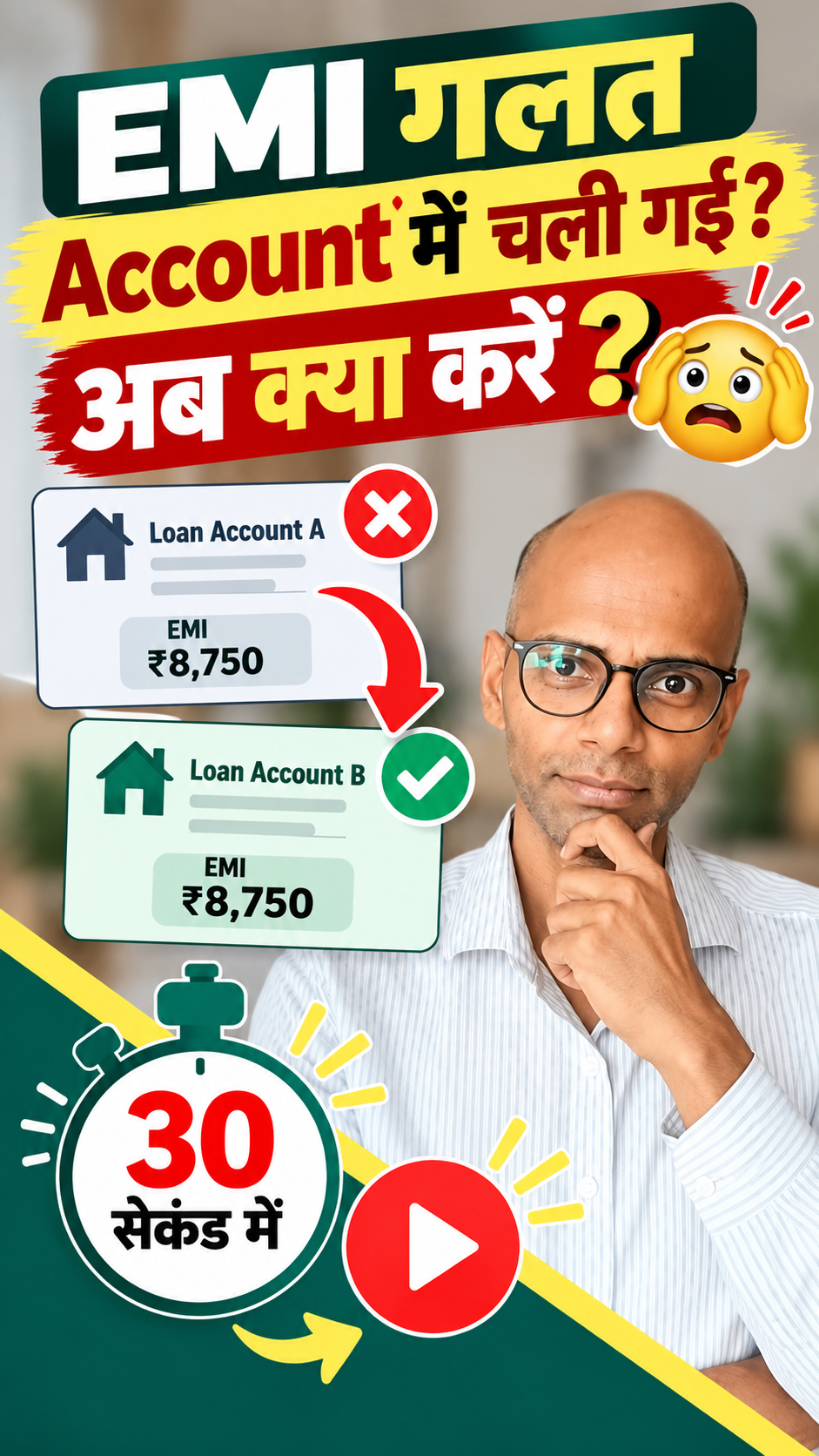 EMI गलत Loan Account में चली गई — Wrong EMI Payment Correction