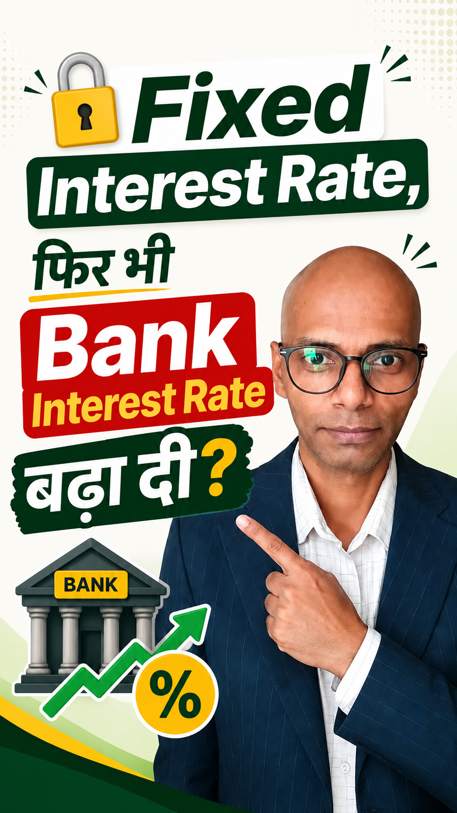 Fixed Interest Rate लिया फिर भी Rate बढ़ी? Fixed vs Floating Loan समझें | FinMitraPro