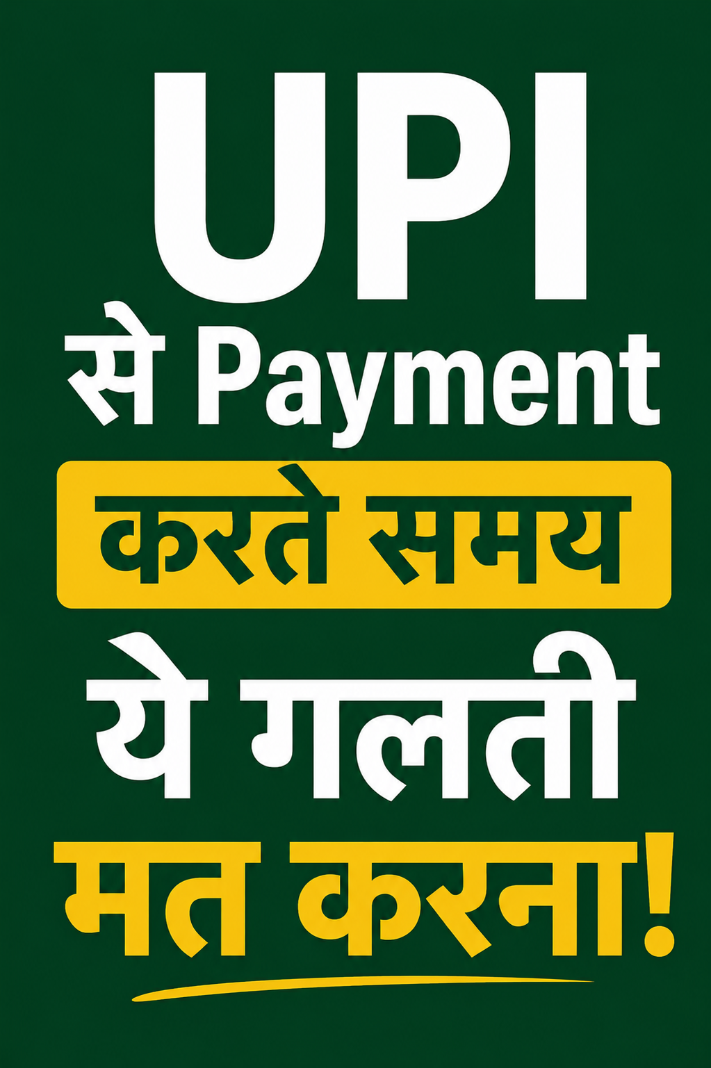 UPI से Payment करते समय ये 3 गलतियाँ मत करना | FinMitraPro