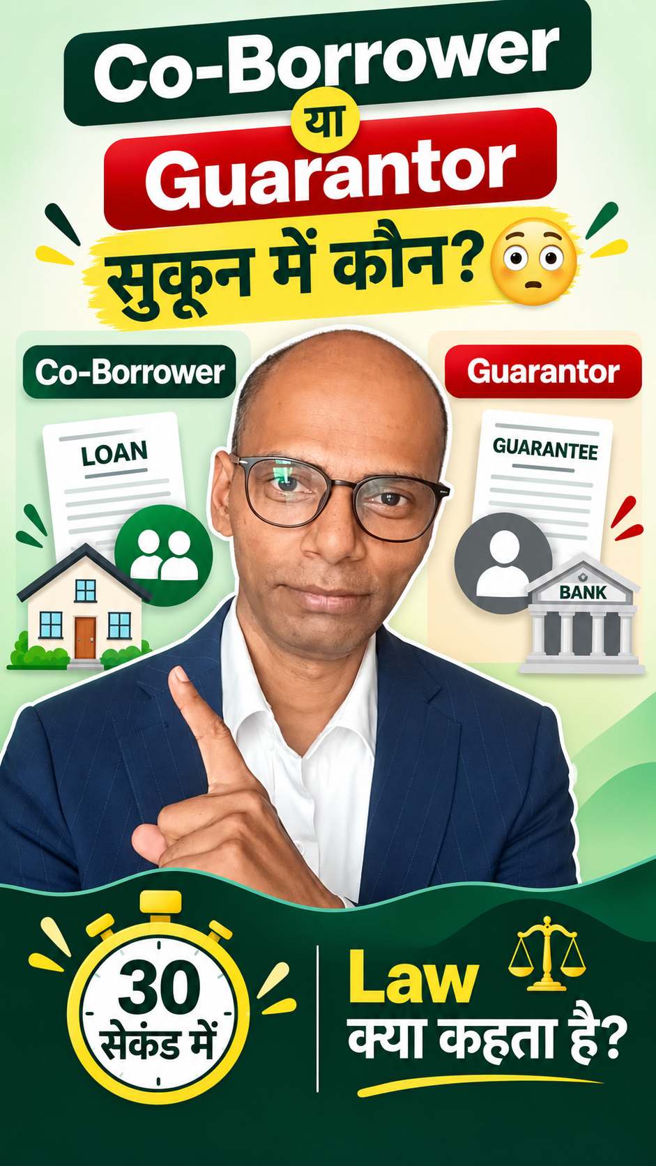 Co-Borrower या Guarantor — सुकून में कौन? 😳 EMI Default हुआ तो कौन जिम्मेदार?