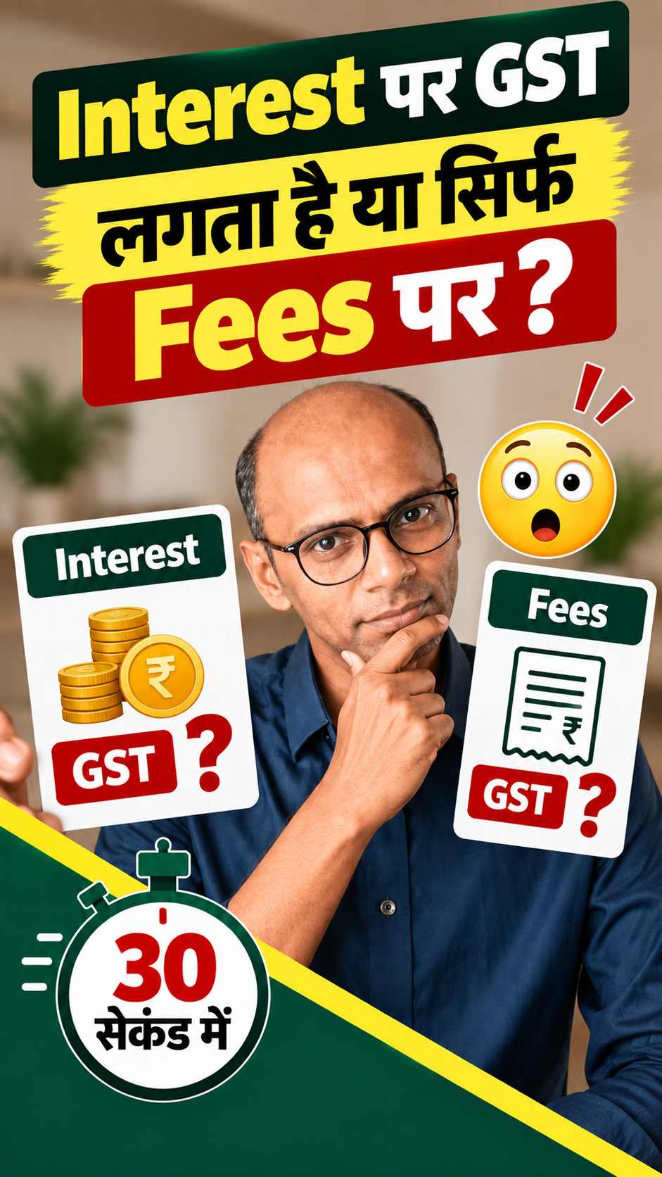 Loan Interest पर GST लगता है? 😳 Fees पर 18% GST क्यों?
