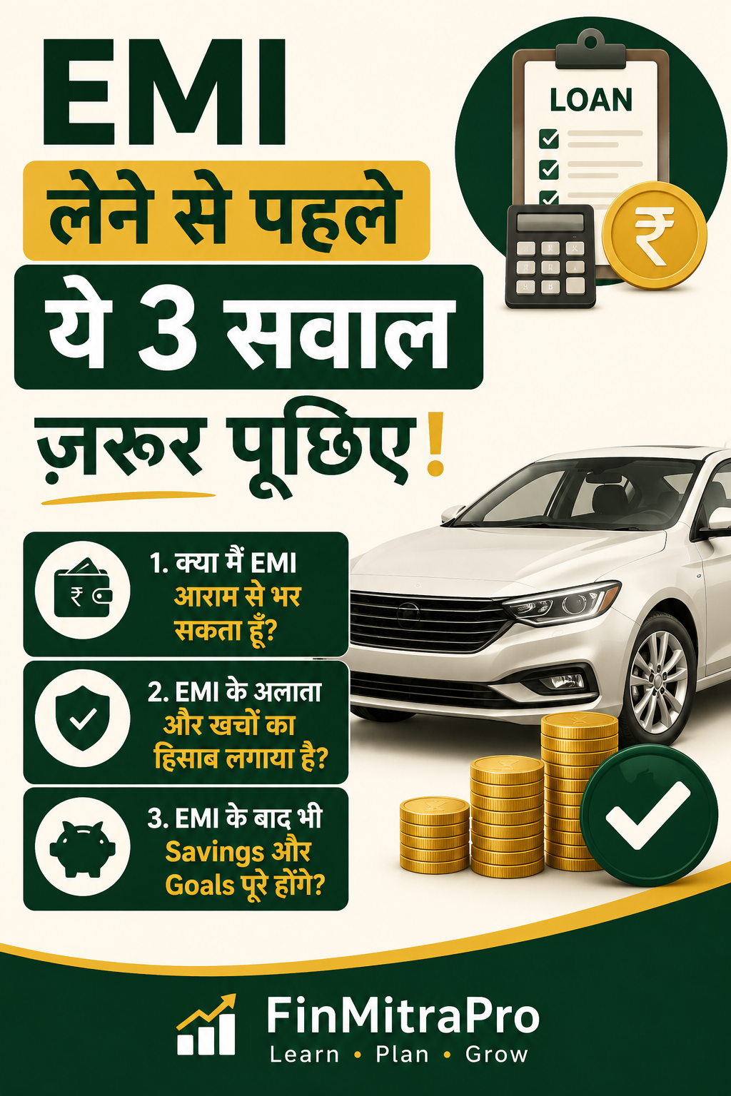EMI लेने से पहले ये 3 सवाल जरूर पूछें | FinMitraPro