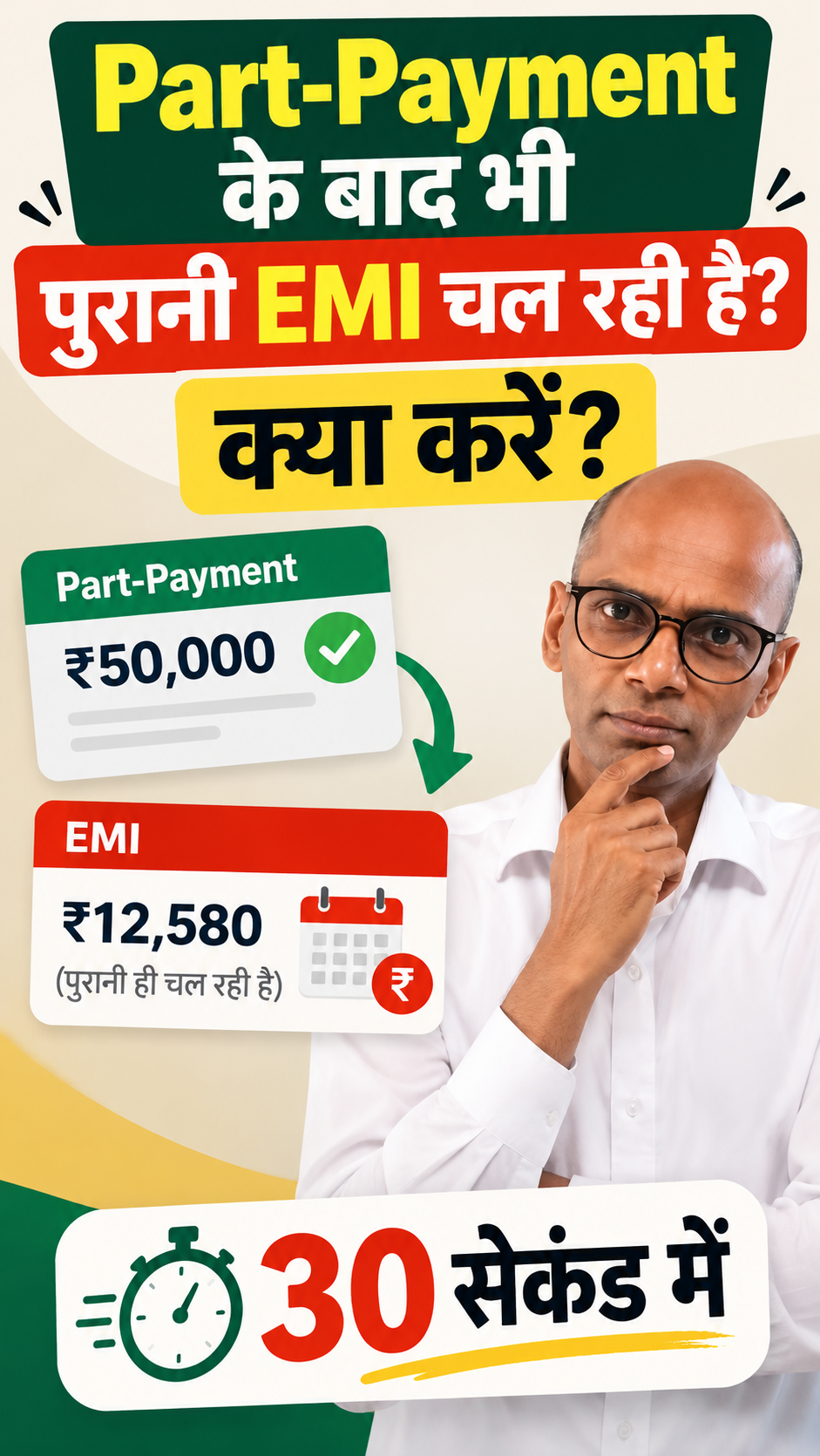 Loan Part-Payment के बाद पुरानी EMI | Revised Repayment Schedule | Hindi Short