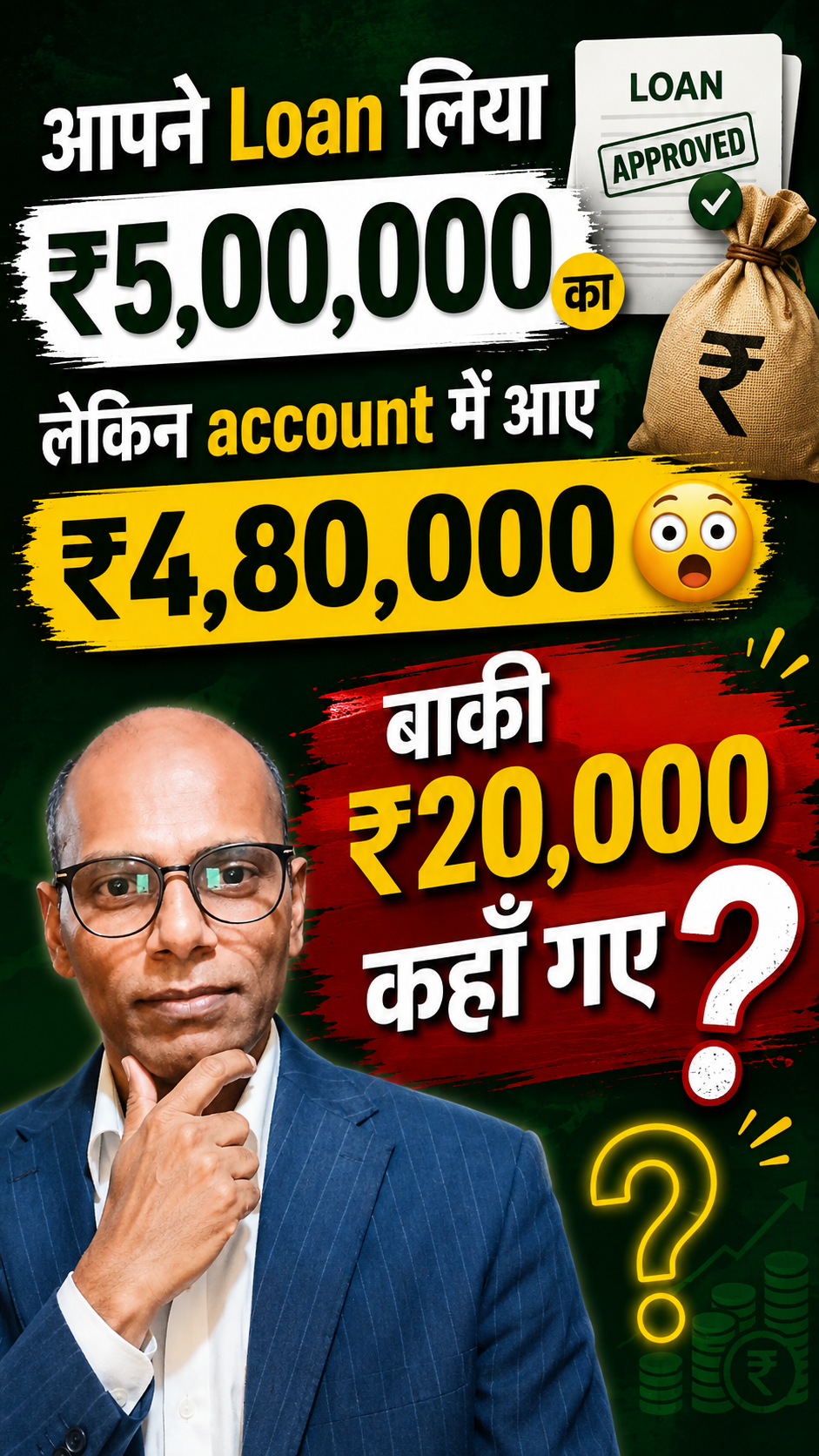 ₹5 लाख Loan Approved लेकिन ₹4.80 लाख Disbursed — ₹20,000 कहाँ गए? | FinMitraPro
