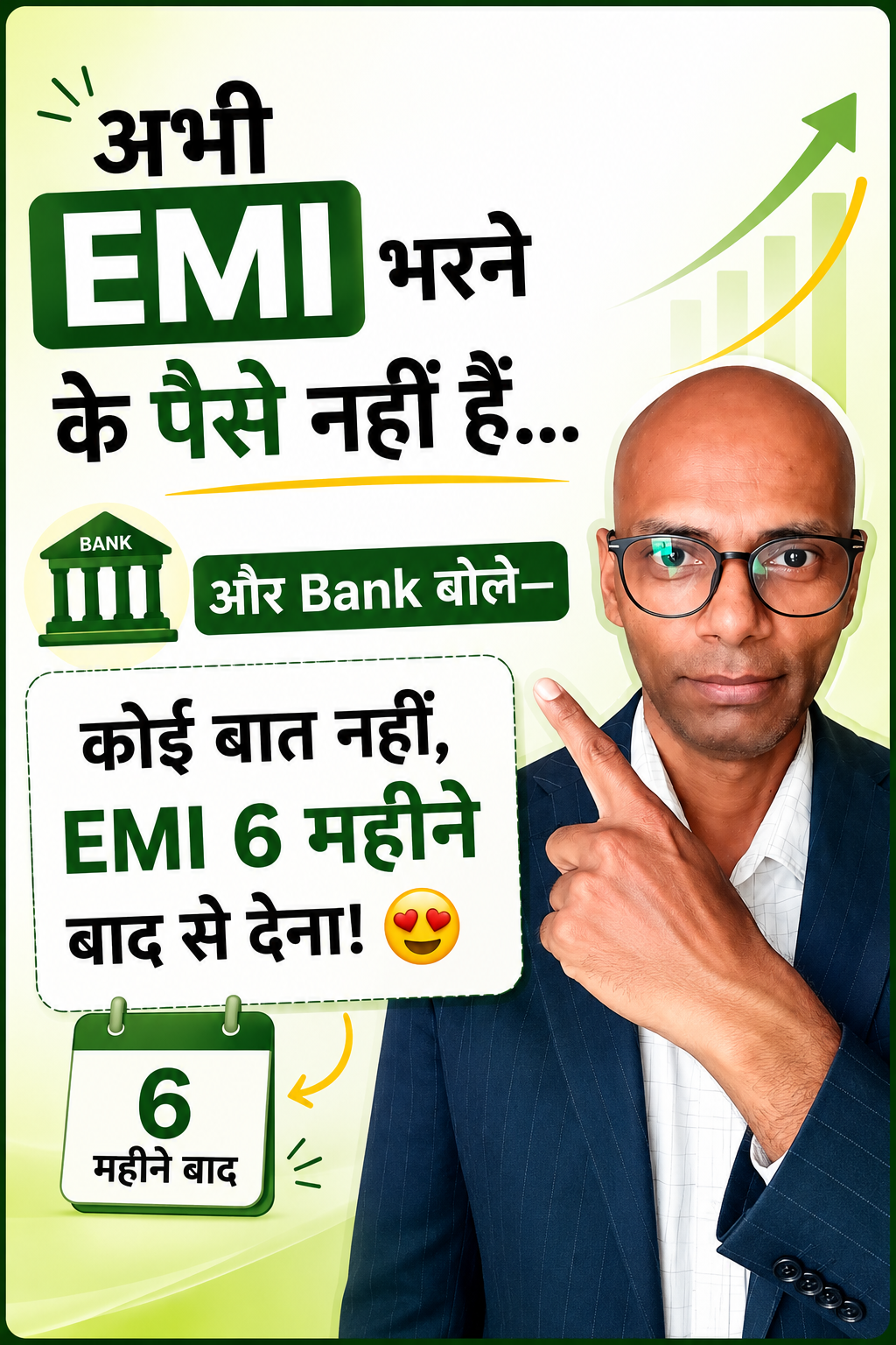 6 महीने EMI ₹0 😍 लेकिन Interest? 😳 | Loan Moratorium का सच