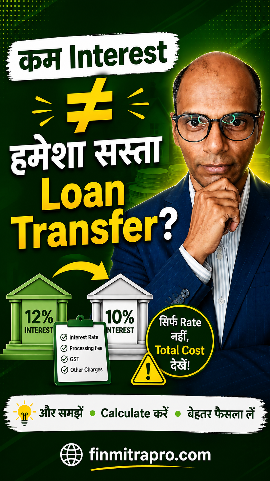 12% से 10% Loan Transfer फिर भी नुकसान? Balance Transfer की असली Cost | FinMitraPro