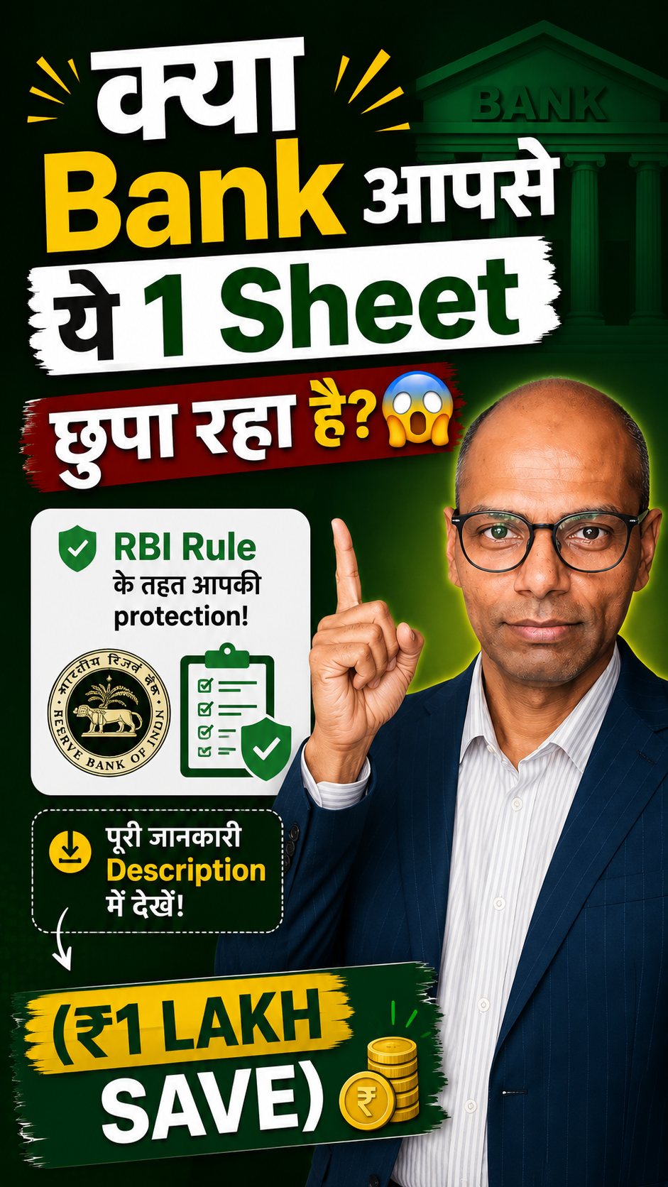 क्या Bank आपसे ये 1 Sheet छुपा रहा है! 😱 (₹1 Lakh Save) 😳 | RBI Rules
