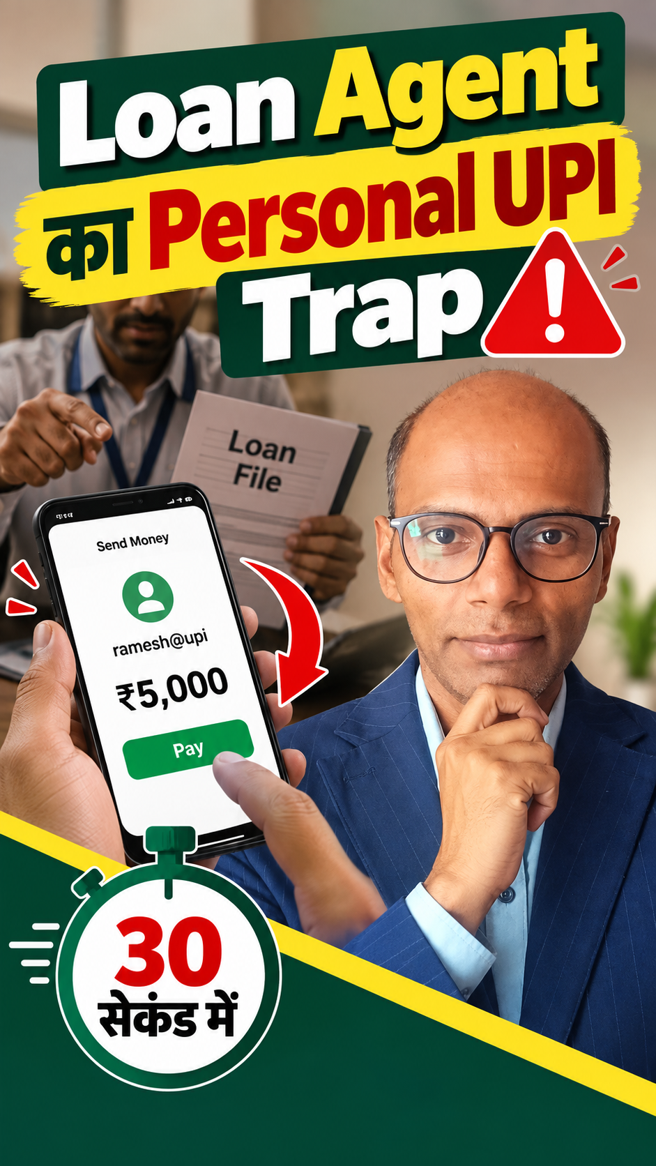 Loan Agent का Personal UPI Trap! 😳 Payment से पहले ये Check करें