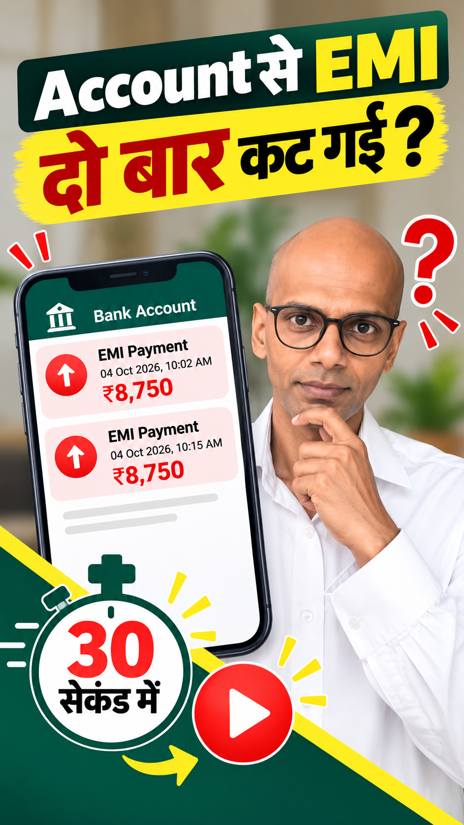 EMI दो बार कट गई — Refund मिलेगा या Adjust? 😳