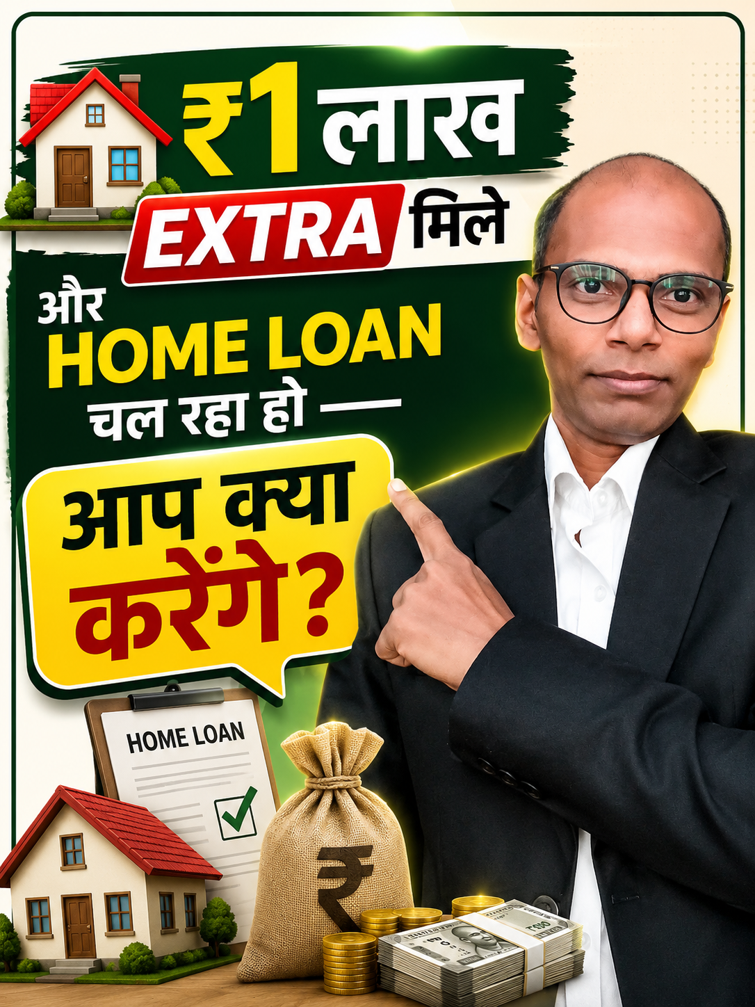 ₹1 लाख Extra मिले तो Home Loan चुकाएं या Invest करें? | FinMitraPro